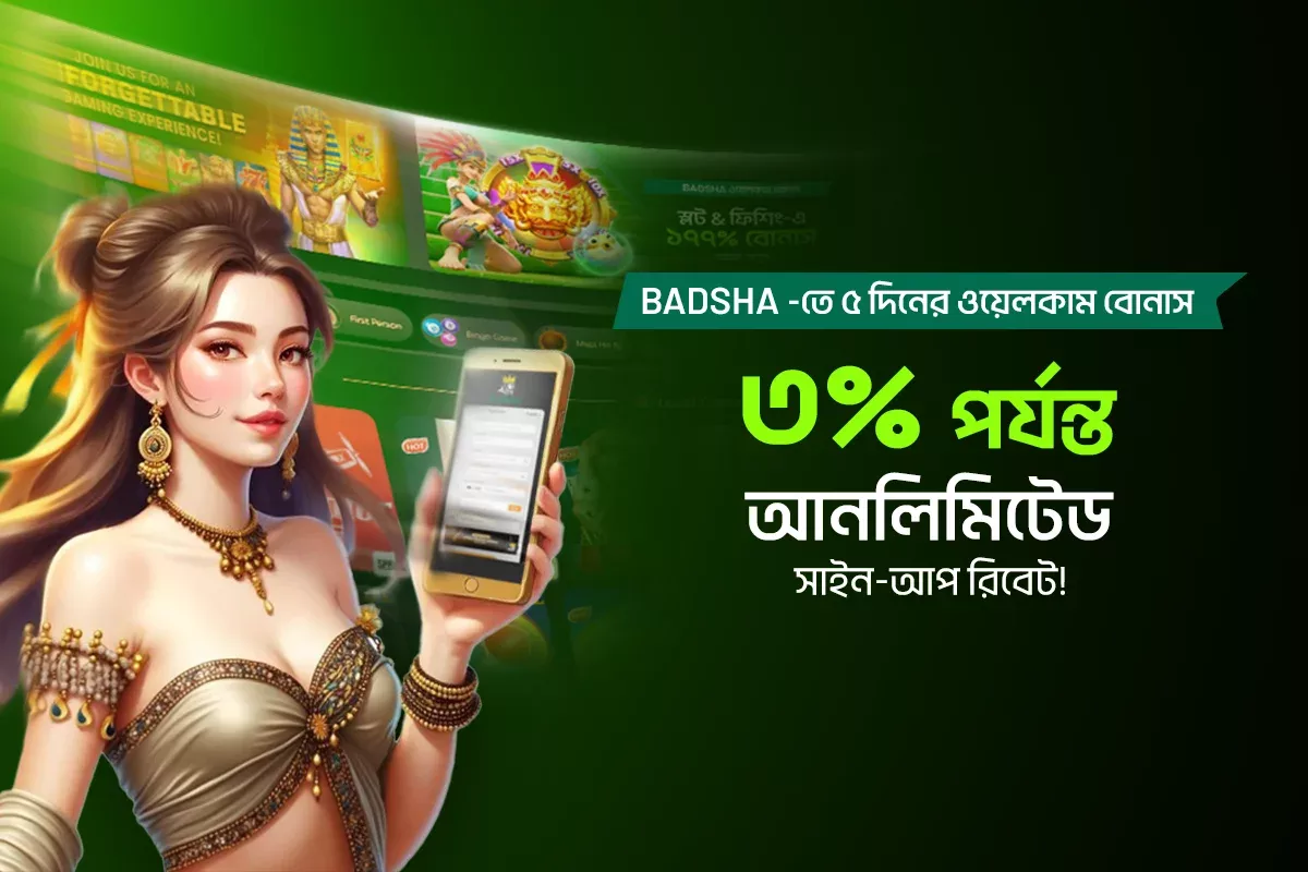 Join Baadsha to get welcome bonus